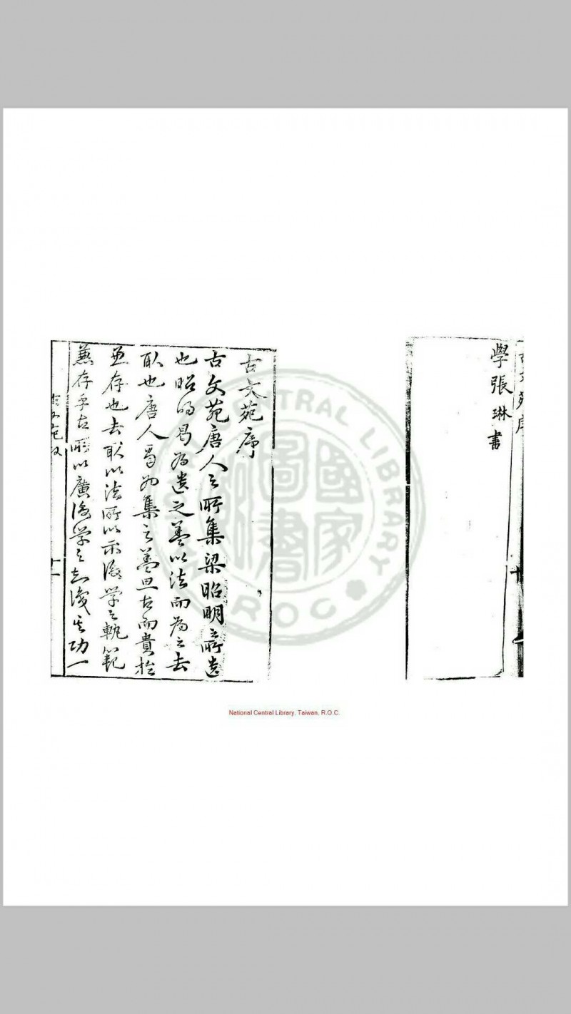 古文苑 二十一卷 章樵 明万历(21年1593)毘陵刊本