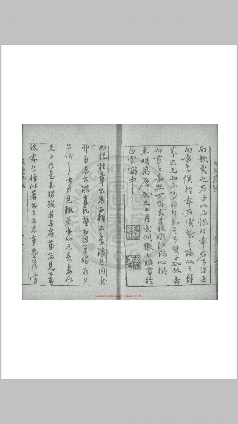 古文苑 二十一卷 章樵 明万历(21年1593)毘陵刊本