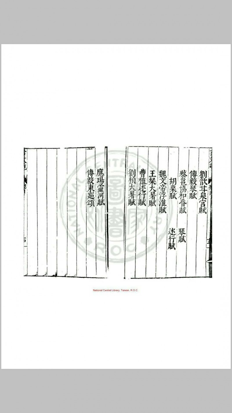 古文苑 二十一卷 章樵 明万历(21年1593)毘陵刊本