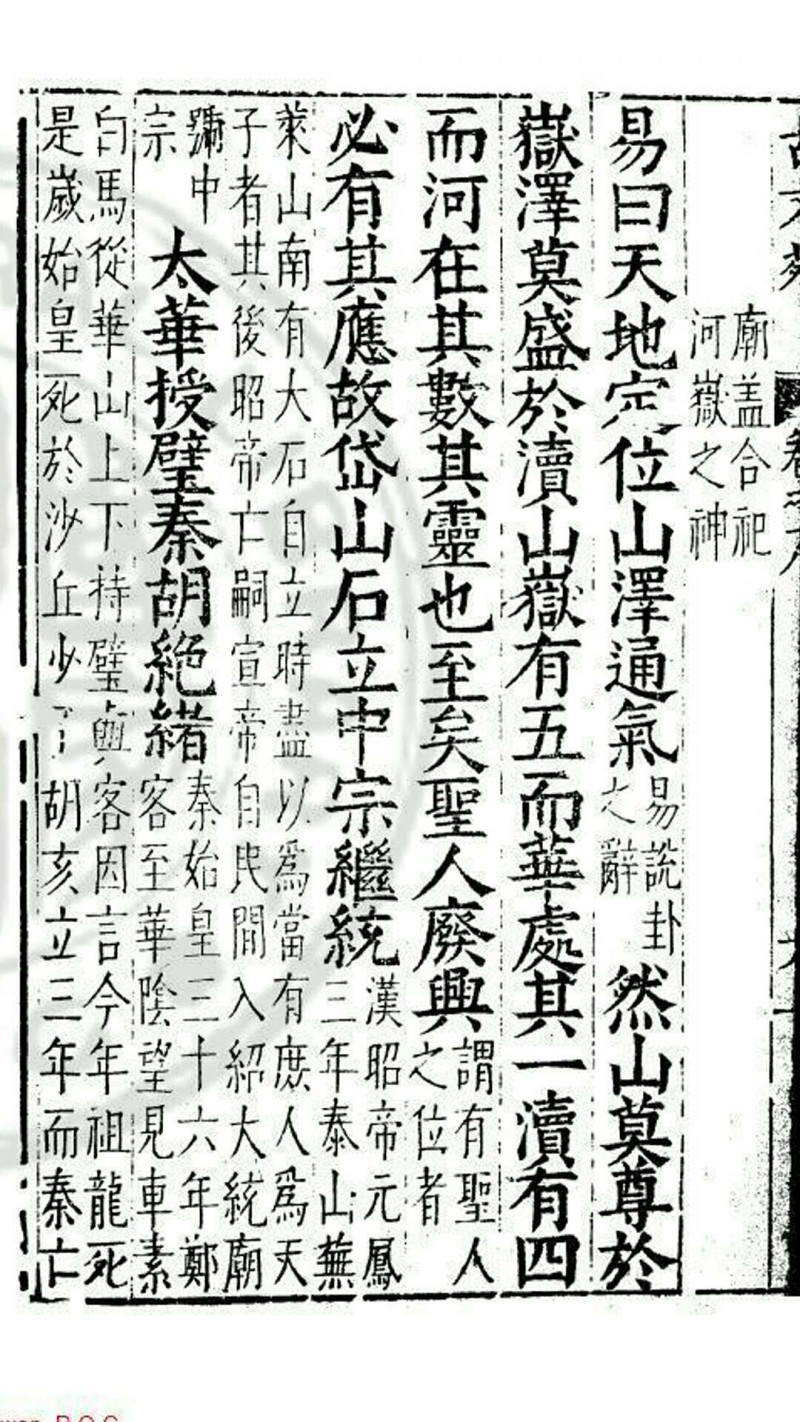 古文苑 二十一卷 章樵 明万历(21年1593)毘陵刊本