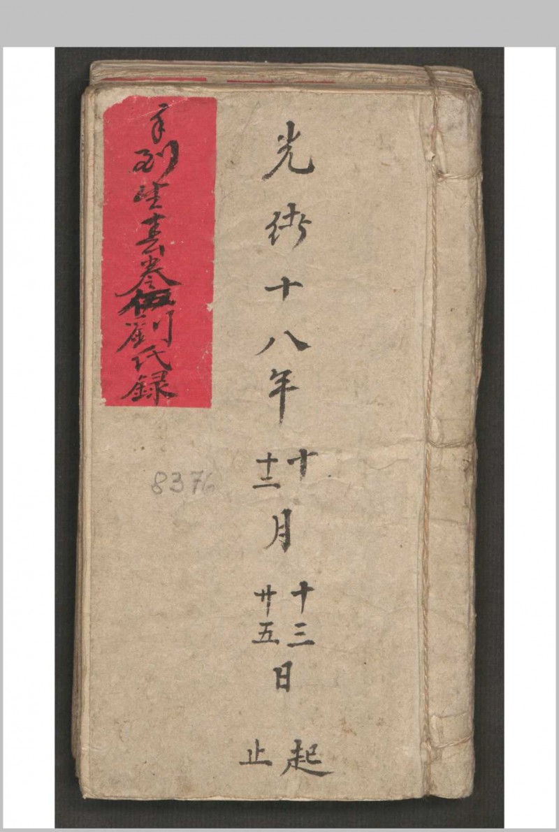 刘氏 手到生春 , 1892