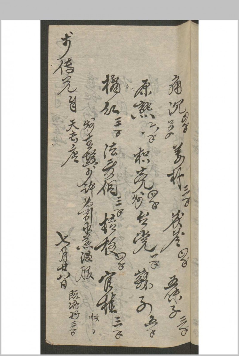 刘氏 手到生春 , 1892