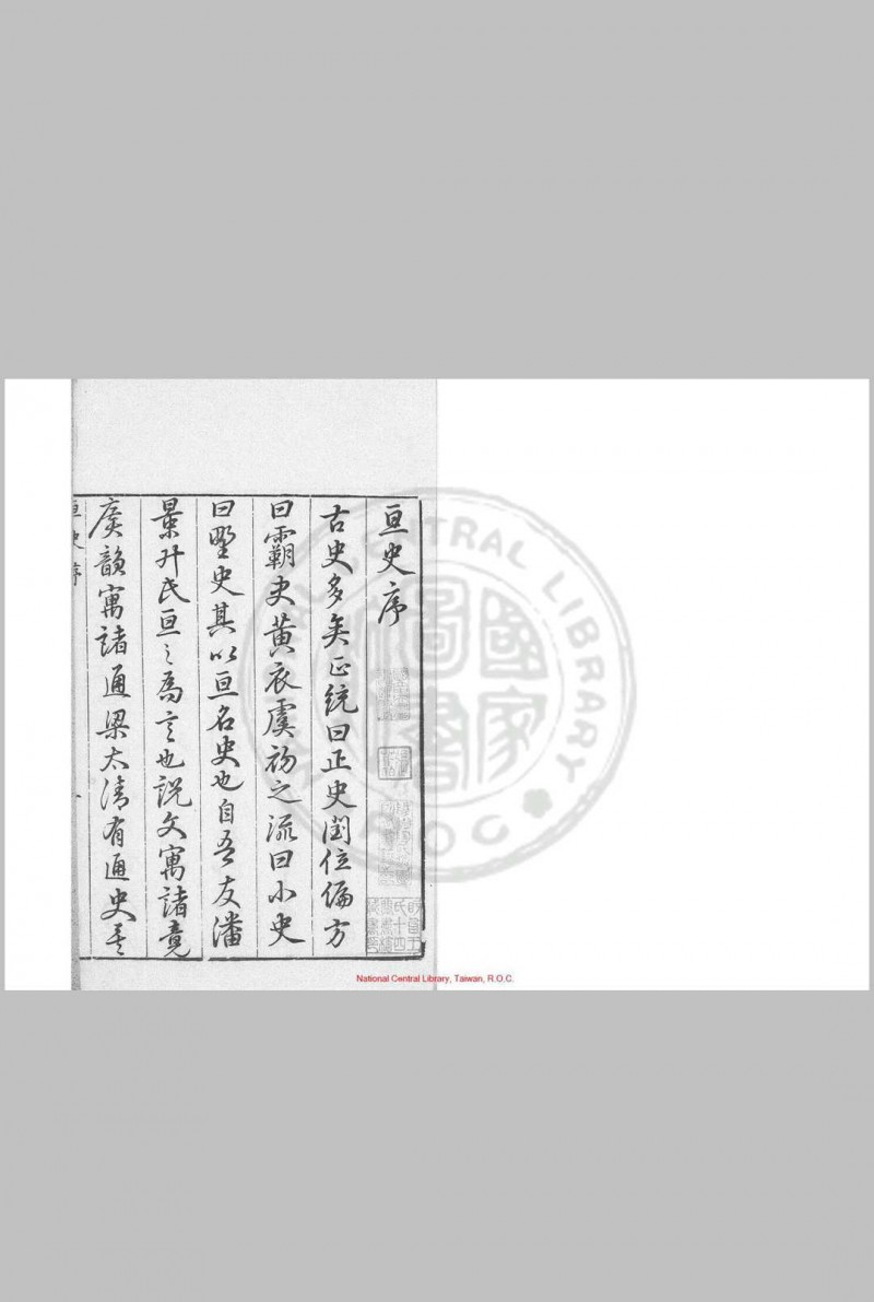 亘史 亘史内纪 九十三卷 潘之恒 明天启丙寅(六年, 1626)天都潘氏家刊本