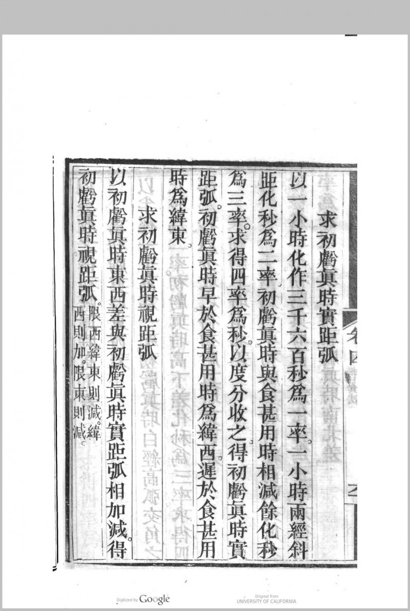 天文算学纂要 20卷, 卷首