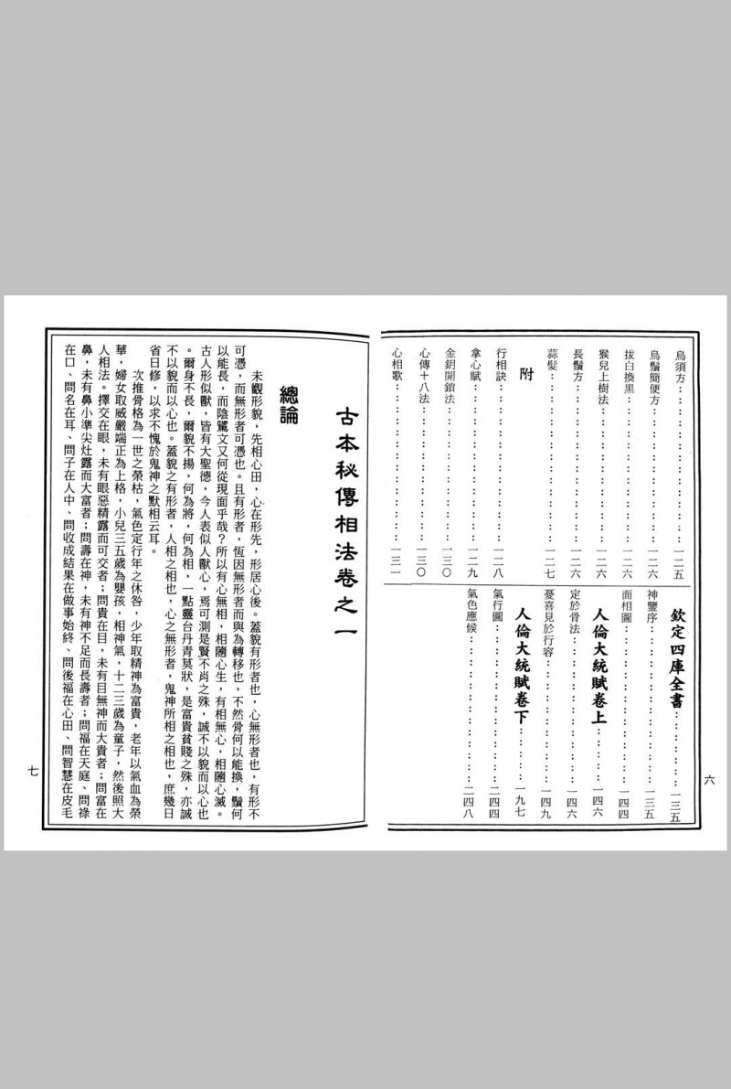 古本秘传相法