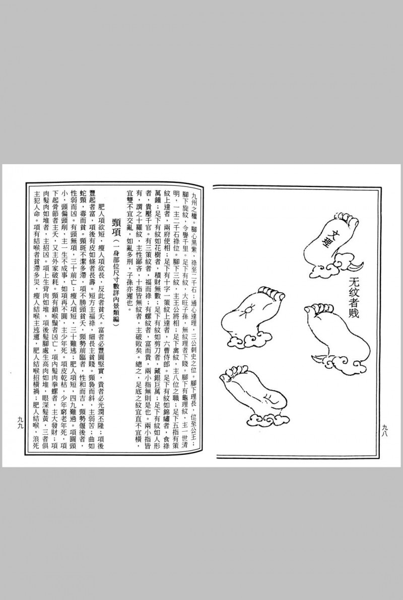 古本秘传相法