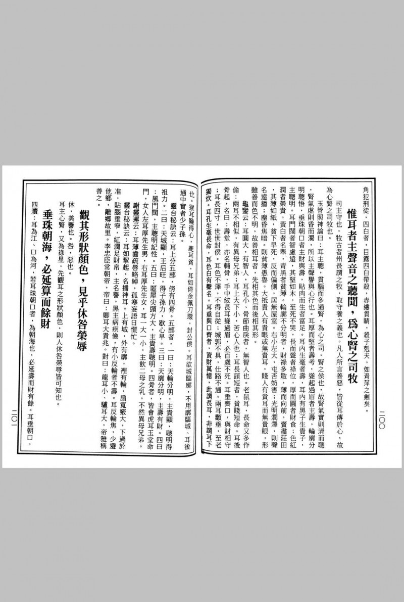 古本秘传相法