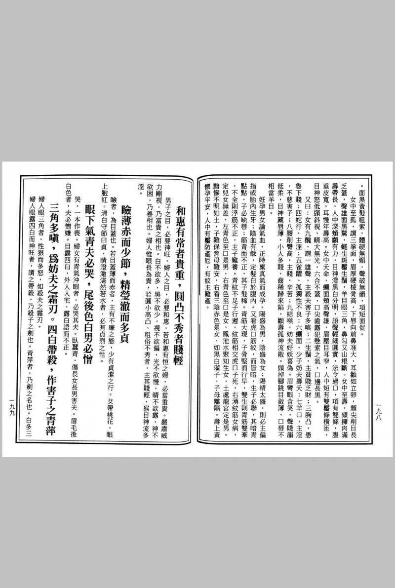 古本秘传相法