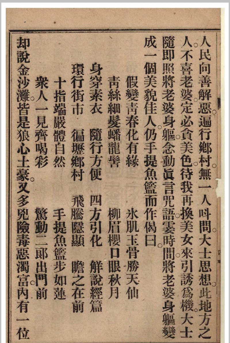 观世音菩萨鱼篮宝卷 作者不详 1944瑞成书局