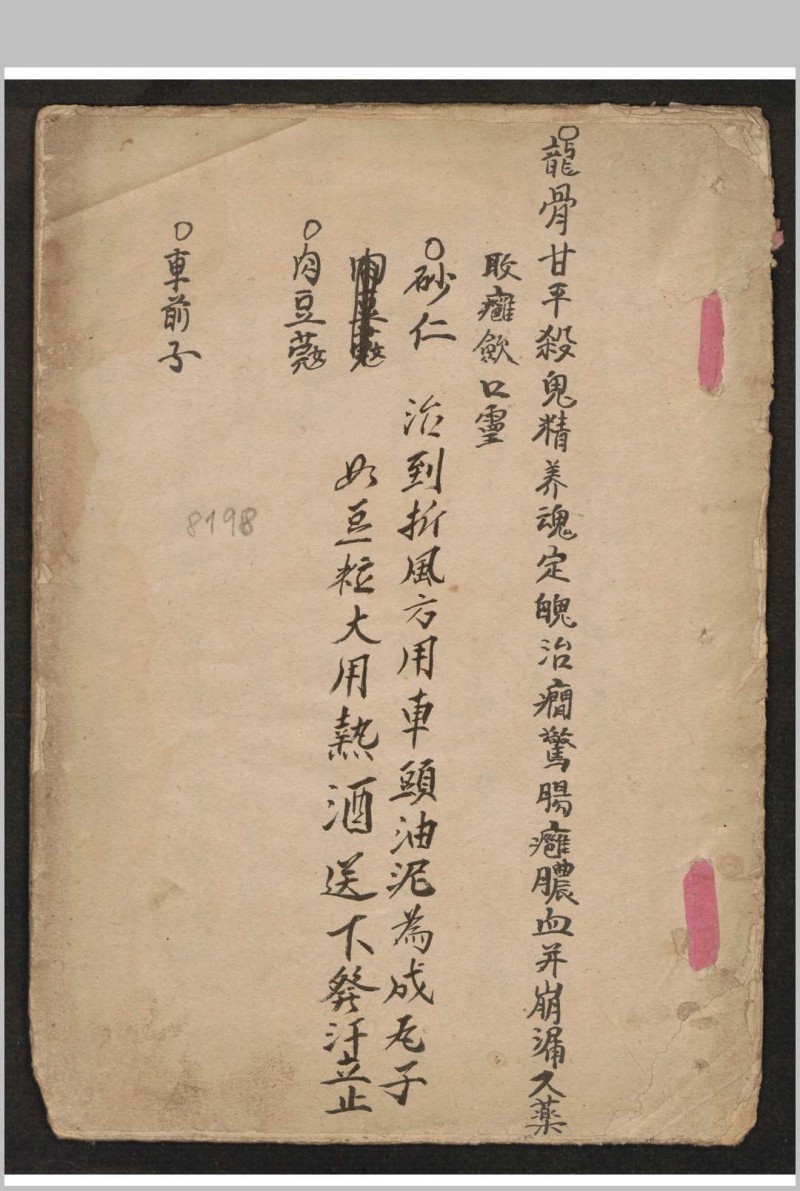 民间药方, 1905