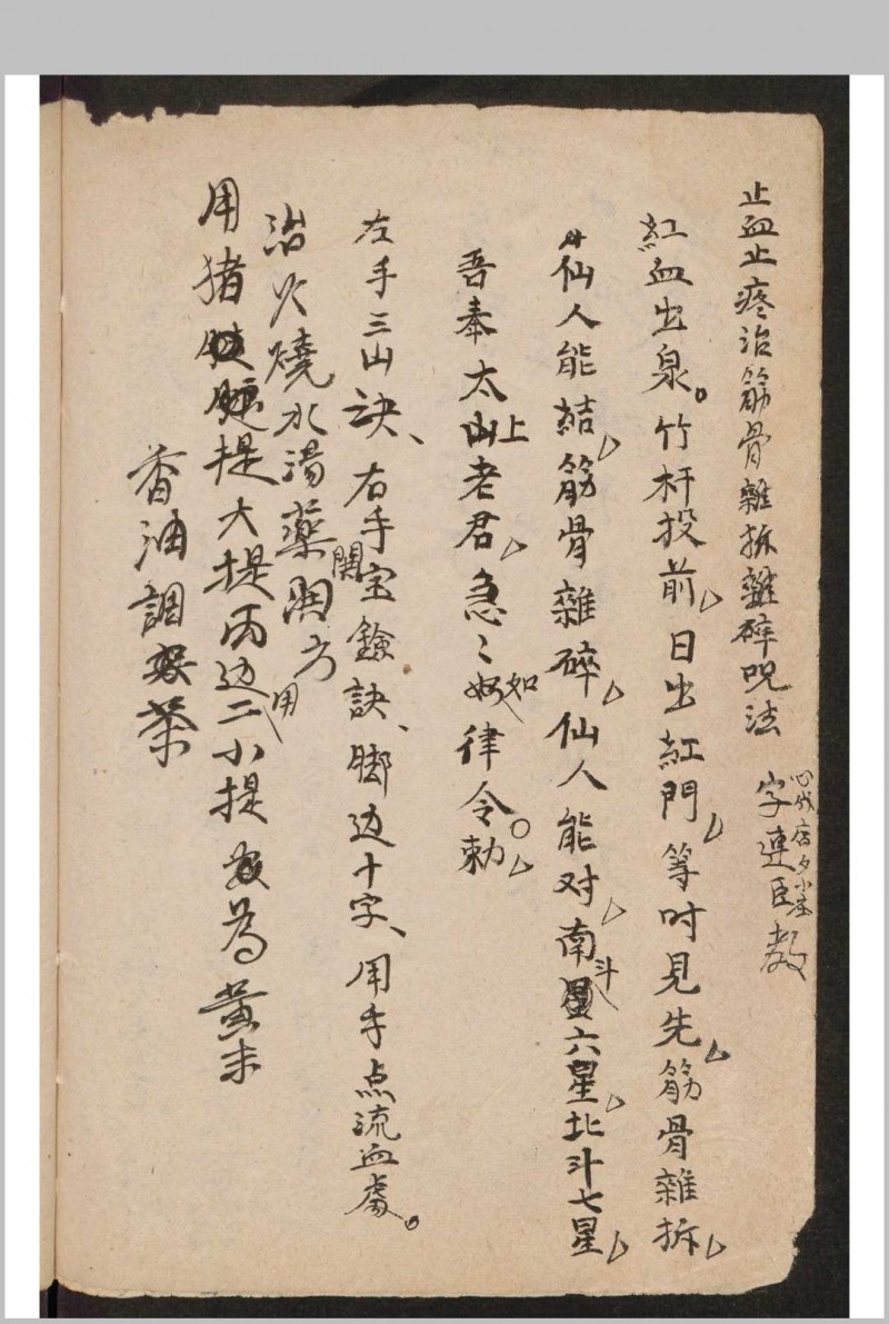 民间药方, 1905