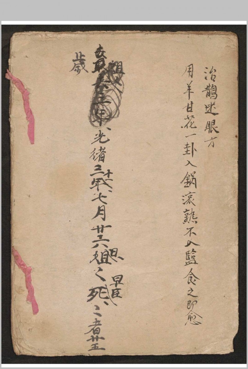 民间药方, 1905