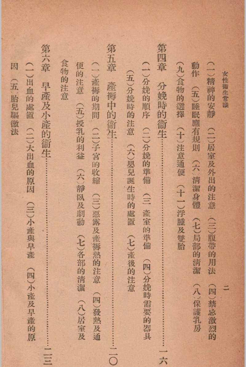 女性卫生常识苏仪贞编 1941年