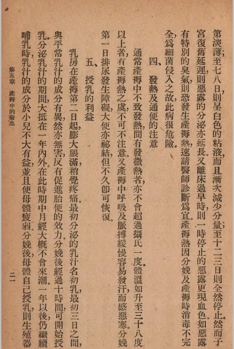 女性卫生常识苏仪贞编 1941年