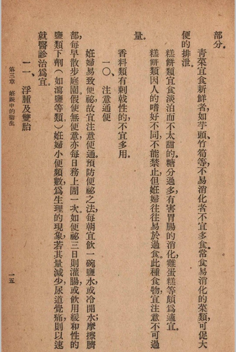 女性卫生常识苏仪贞编 1941年