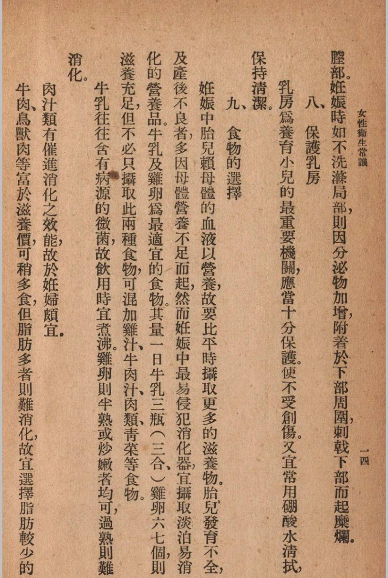 女性卫生常识苏仪贞编 1941年