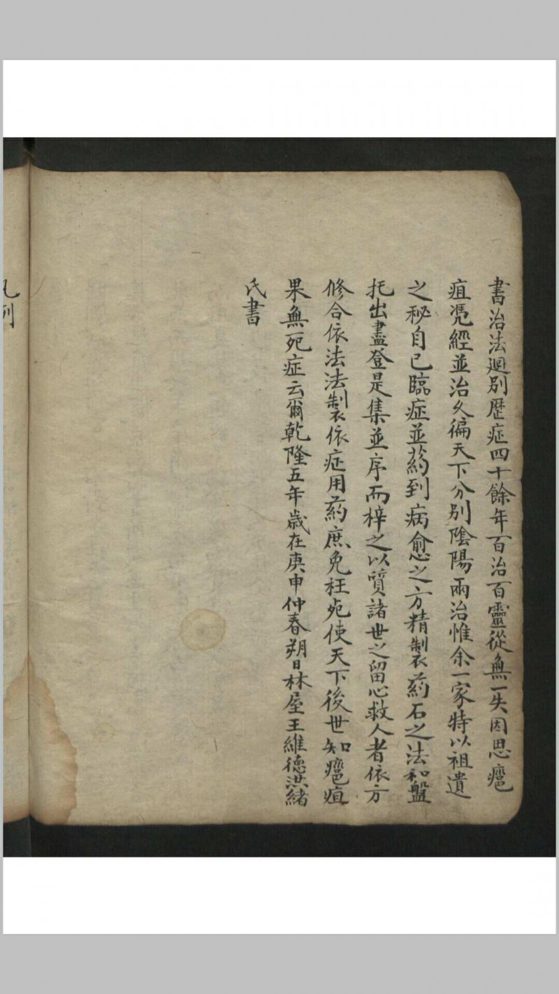 王维德 罗湖 外科证治全生集 , 1886