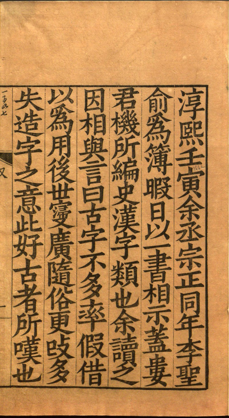 班马字类