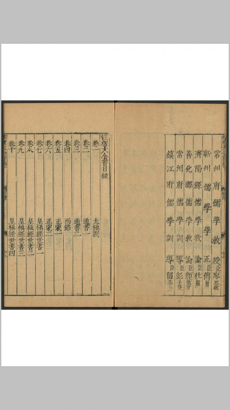 新群书考正性理大全 70卷.轩余应阳敬贤堂, 明嘉靖戊午37年