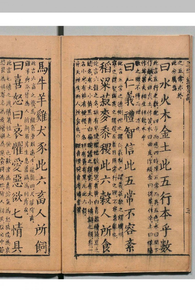 三字经集注 刊本 ,明末