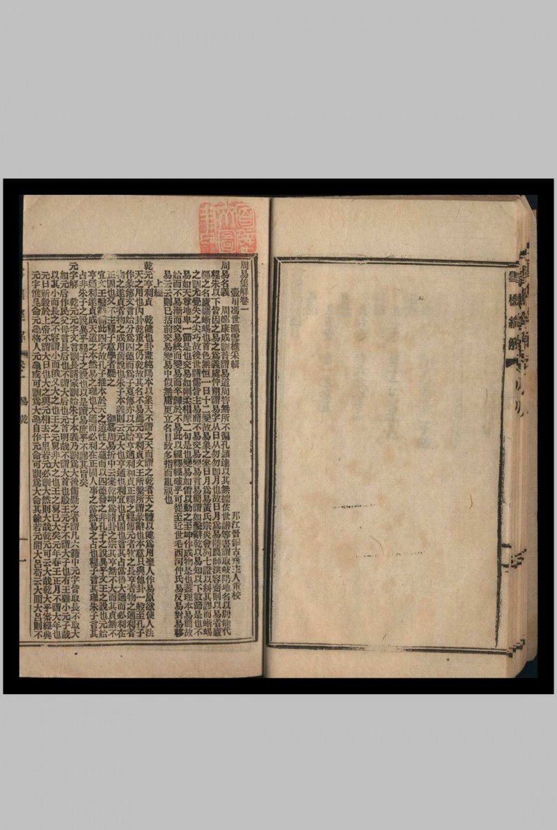 雪樵经解  三十卷, 附录三卷  (清)冯世瀛辑 1889