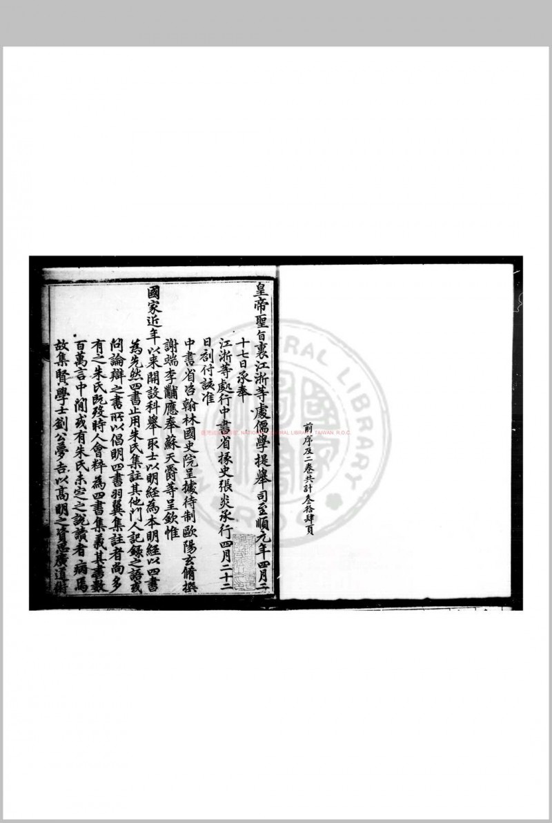 四书集义精要 (元)刘因撰 元至顺元年江浙儒学刊本