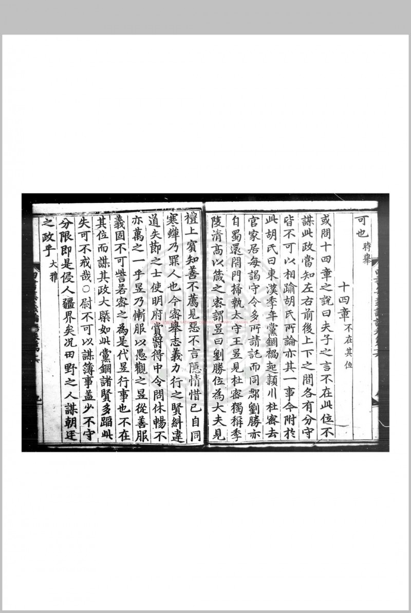 四书集义精要 (元)刘因撰 元至顺元年江浙儒学刊本