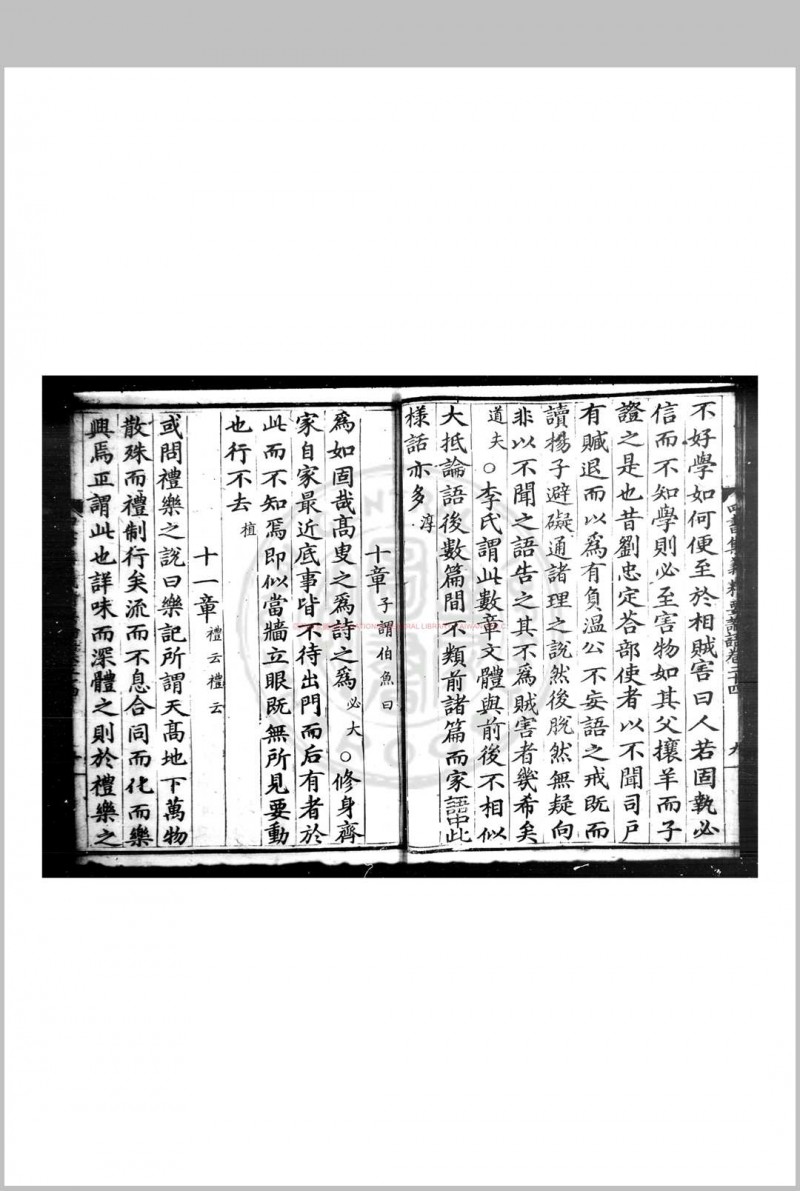 四书集义精要 (元)刘因撰 元至顺元年江浙儒学刊本