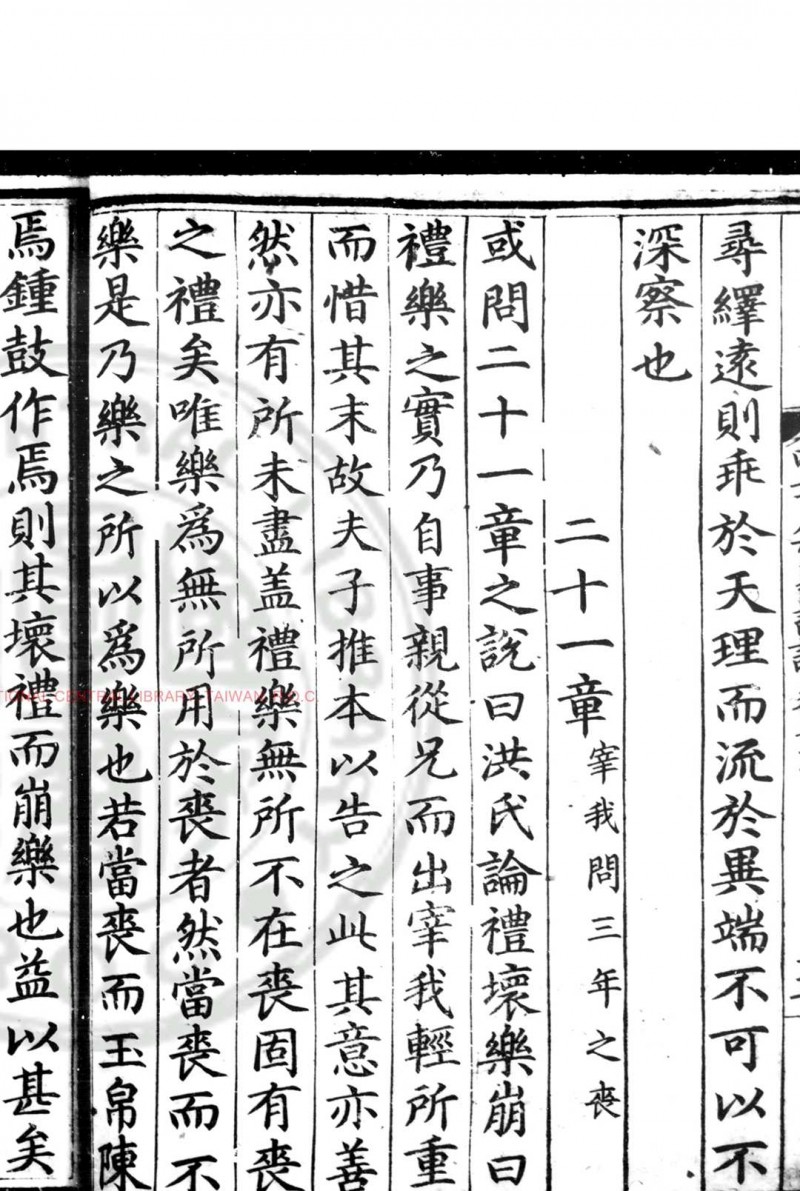 四书集义精要 (元)刘因撰 元至顺元年江浙儒学刊本