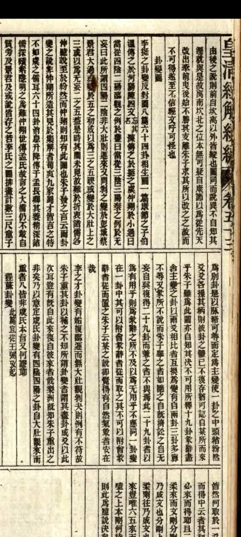 皇清经解续编 阮元 王先谦 1889