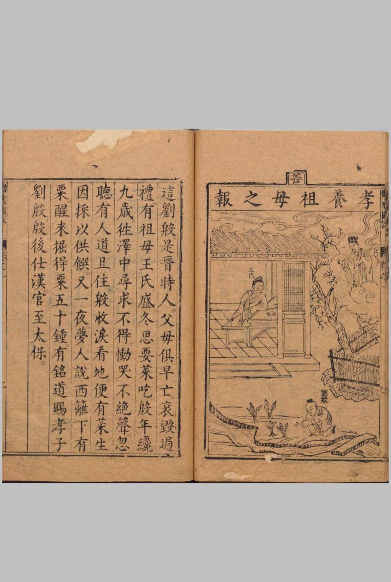 劝戒图说.四卷.明.邹迪光.编.明万历二十二年书林安正堂刊本