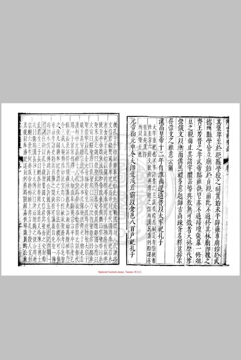 頖宫礼乐疏 (明)李之藻撰 明万历间(1573-1620)浙西李氏原刊本