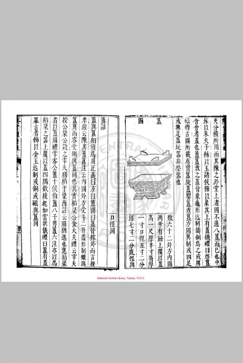 頖宫礼乐疏 (明)李之藻撰 明万历间(1573-1620)浙西李氏原刊本