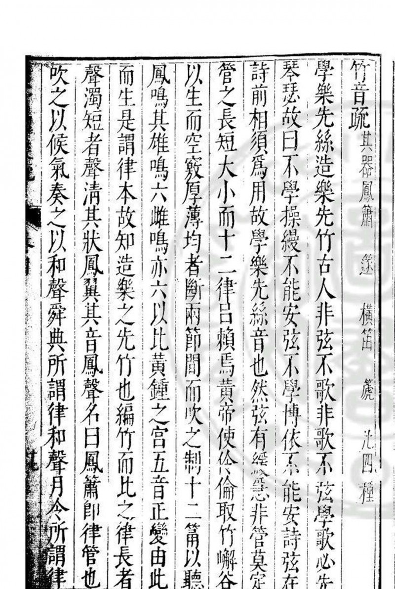 頖宫礼乐疏 (明)李之藻撰 明万历间(1573-1620)浙西李氏原刊本