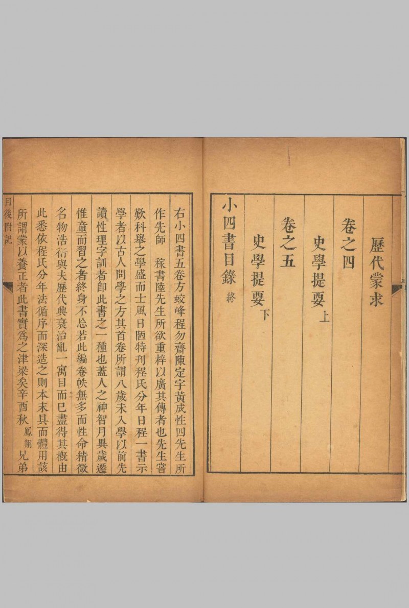 小四书.4种.5卷.明朱升辑.清雍正11年无锡邹氏恒德堂重刊本.1733年