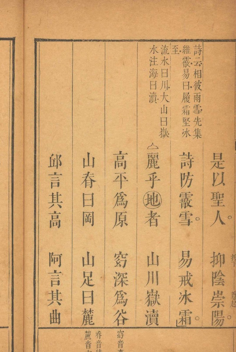 小四书.4种.5卷.明朱升辑.清雍正11年无锡邹氏恒德堂重刊本.1733年