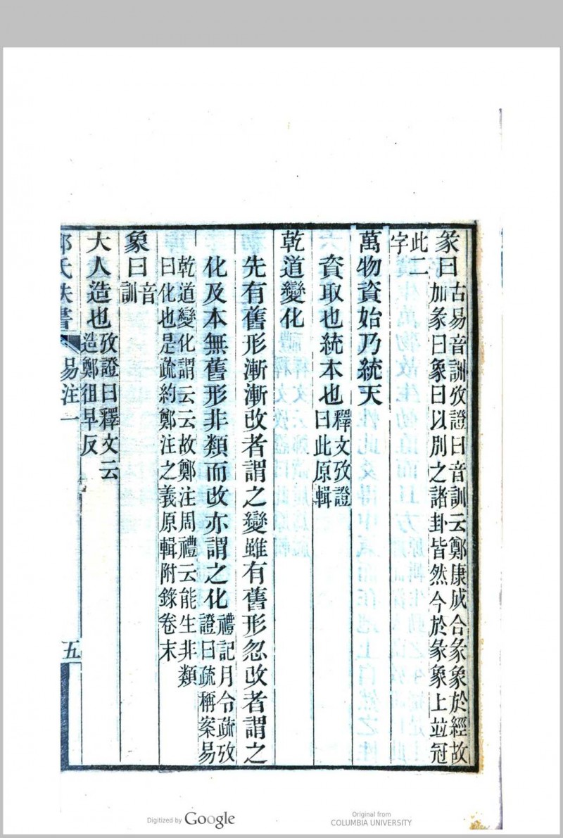 郑氏佚书 郑玄, 127-200