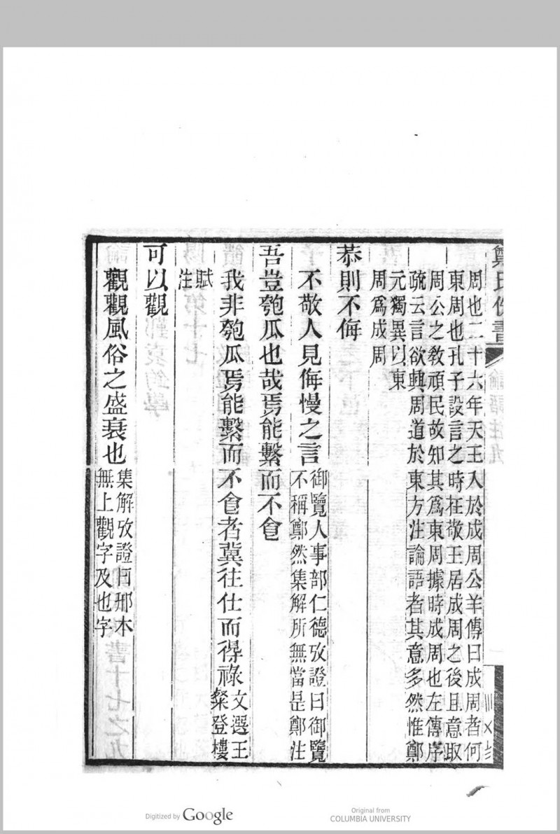 郑氏佚书 郑玄, 127-200