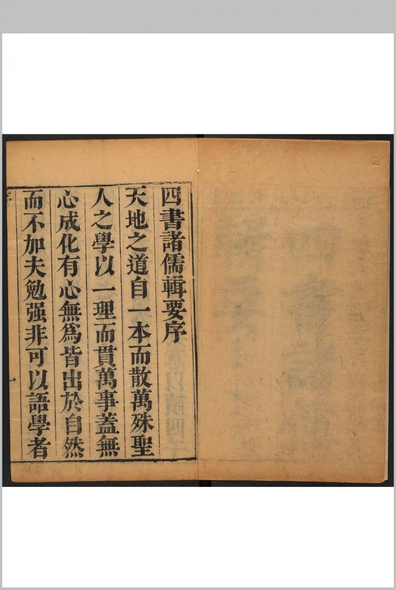 四书诸儒辑要 四十卷 李沛霖参订 李学曾, 李梦雷仝校 古吴 三乐斋, 清康熙57年