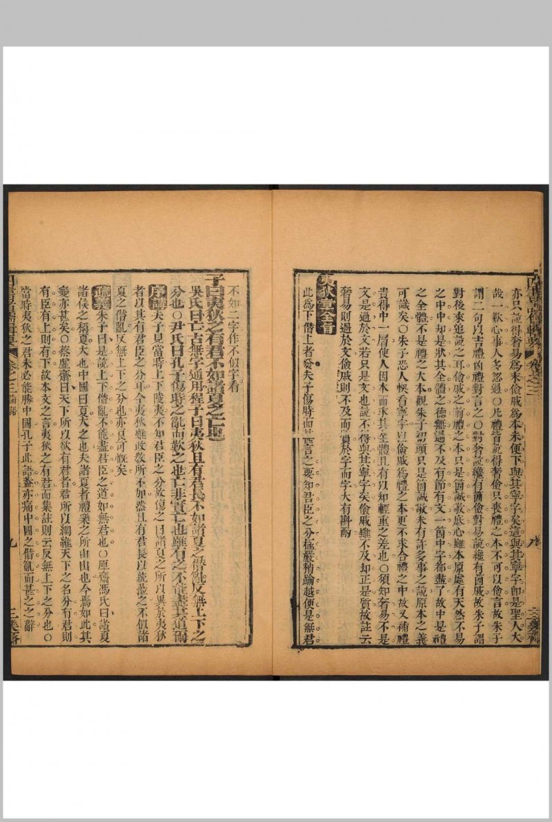 四书诸儒辑要 四十卷 李沛霖参订 李学曾, 李梦雷仝校 古吴 三乐斋, 清康熙57年