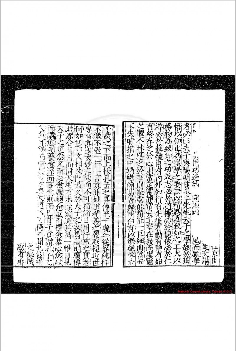 明道编 (明)黄绾撰 明嘉靖间(1522-1566)刊本