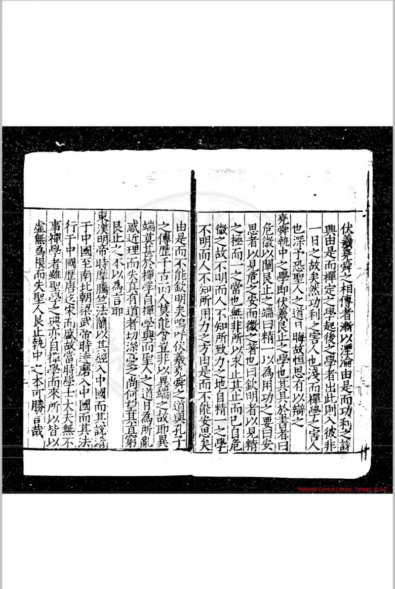 明道编 (明)黄绾撰 明嘉靖间(1522-1566)刊本