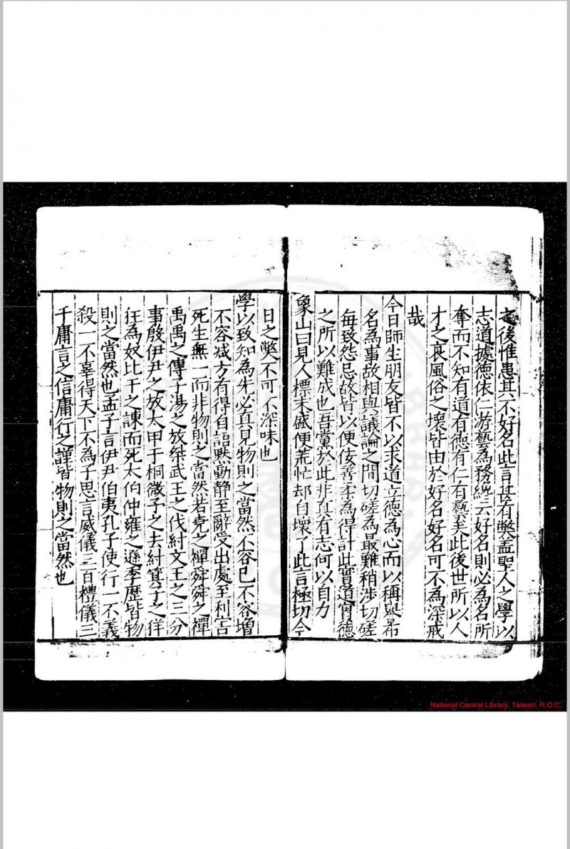 明道编 (明)黄绾撰 明嘉靖间(1522-1566)刊本