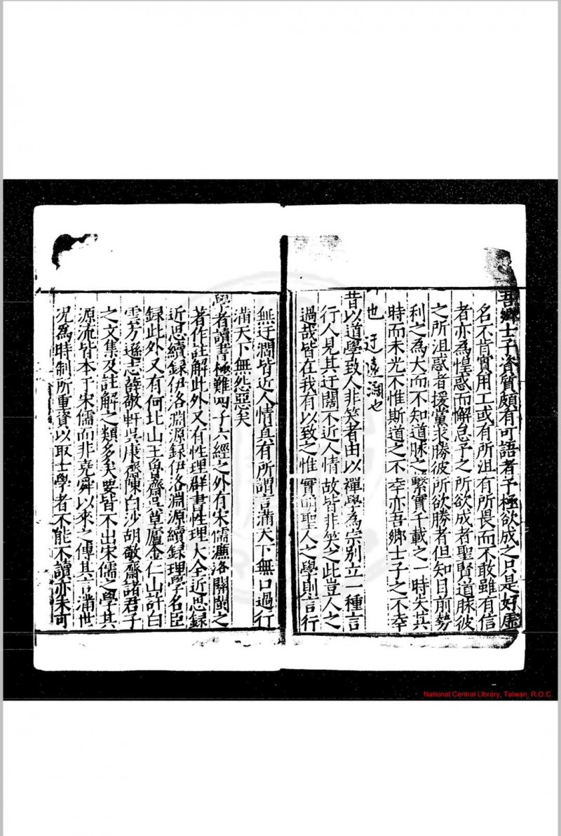 明道编 (明)黄绾撰 明嘉靖间(1522-1566)刊本