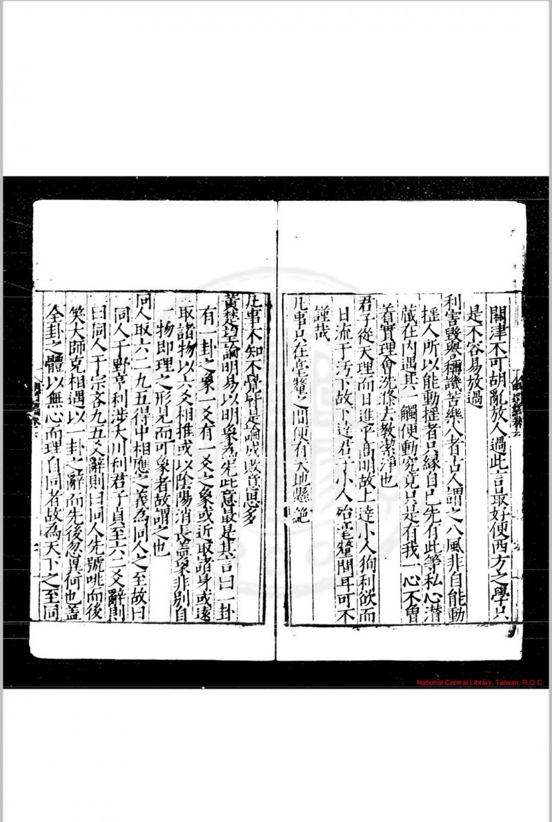 明道编 (明)黄绾撰 明嘉靖间(1522-1566)刊本