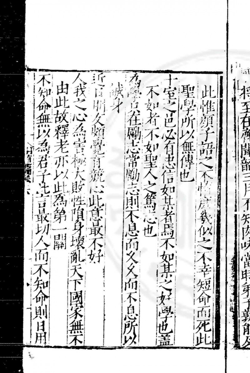 明道编 (明)黄绾撰 明嘉靖间(1522-1566)刊本