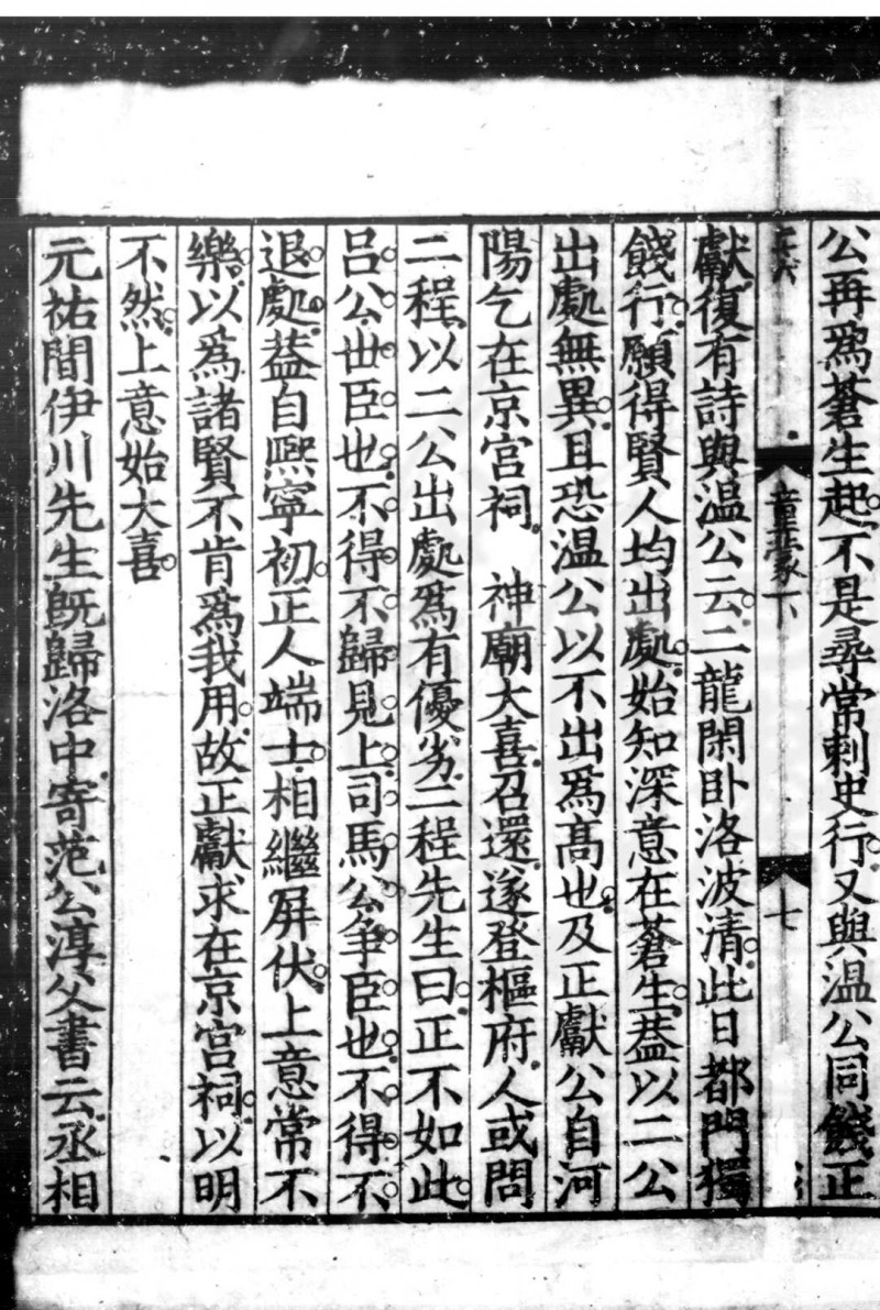 童蒙训 (宋)吕本中撰 宋绍定己丑(二年, 1229)寿州郡守李重刊本