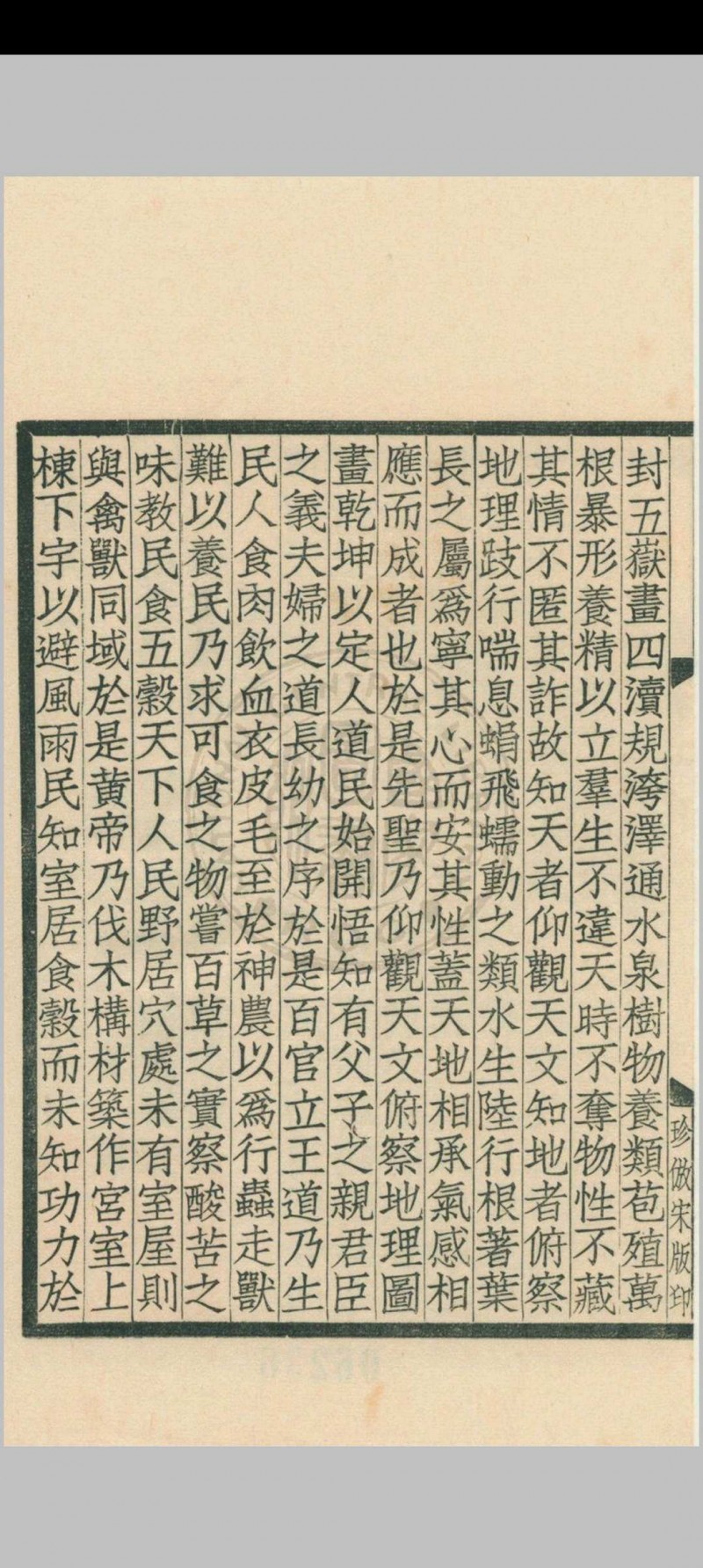 新语 二卷 (汉) 陆贾撰 1936年 中华书局 上海