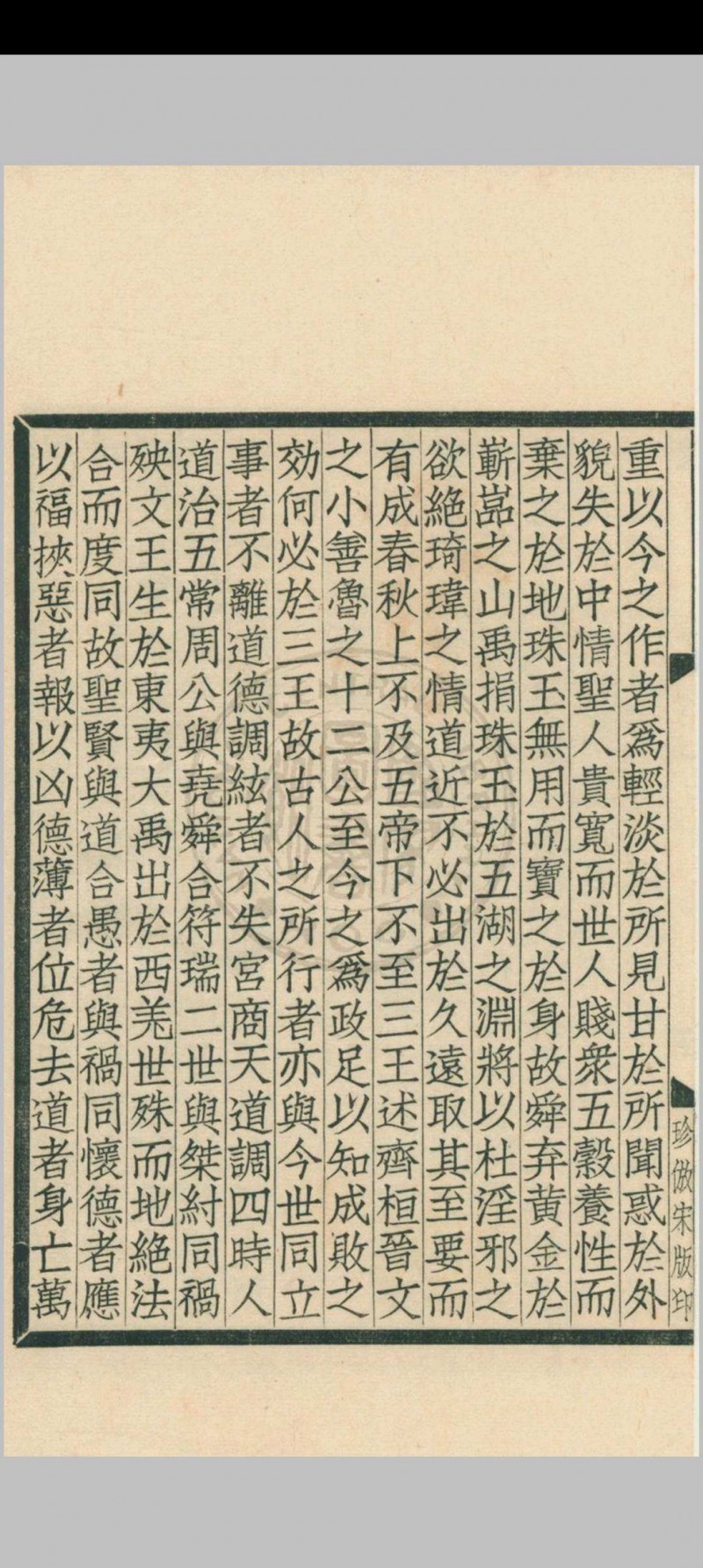 新语 二卷 (汉) 陆贾撰 1936年 中华书局 上海