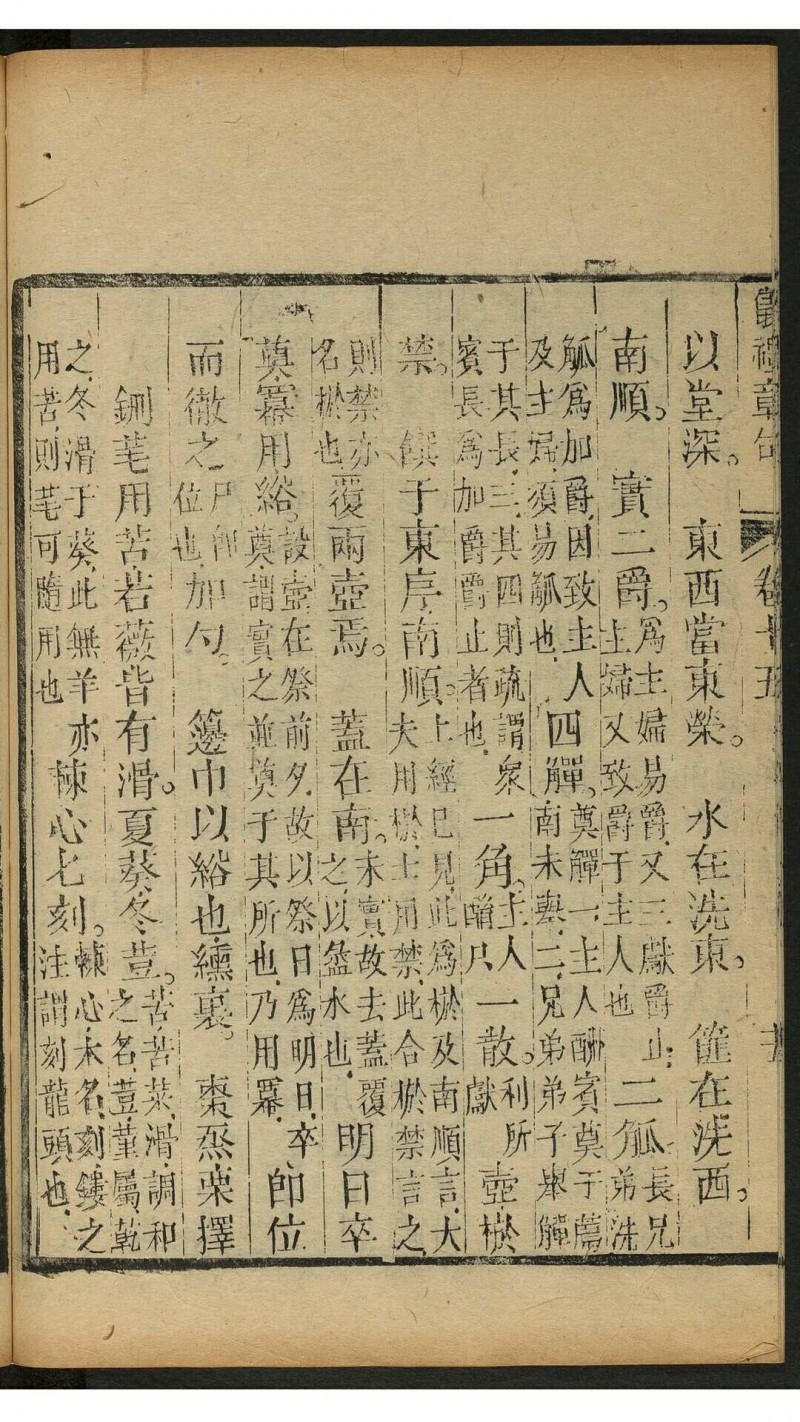 仪礼章句 十七卷 吴廷华撰 金阊书业堂, 清乾隆甲寅59年